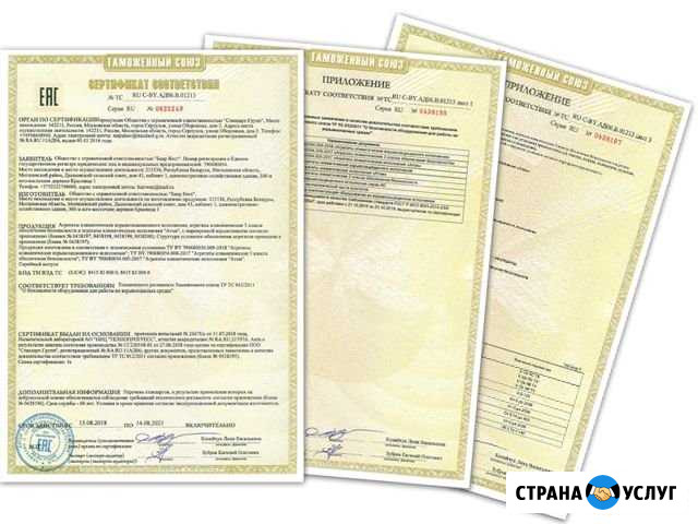 Декларации соответствия, Сертификаты Омск - изображение 1
