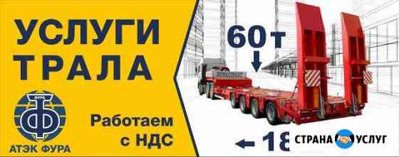 Услуги трала Иркутск