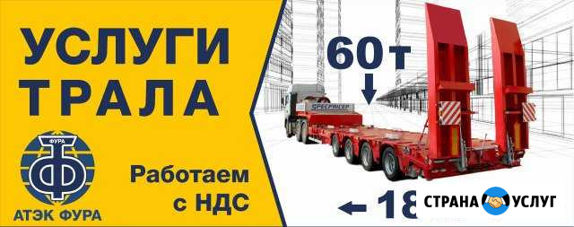 Услуги трала Иркутск - изображение 1