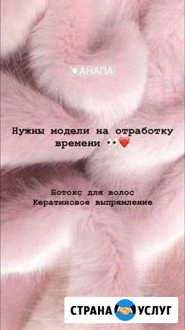 Восстановление волос Анапа - изображение 1