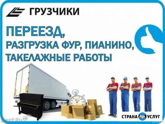 Услуги грузчиков /Квартирные Переезды /Без Доплат Смоленск