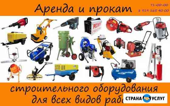 Аренда строительного оборудования и инструментов Липецк