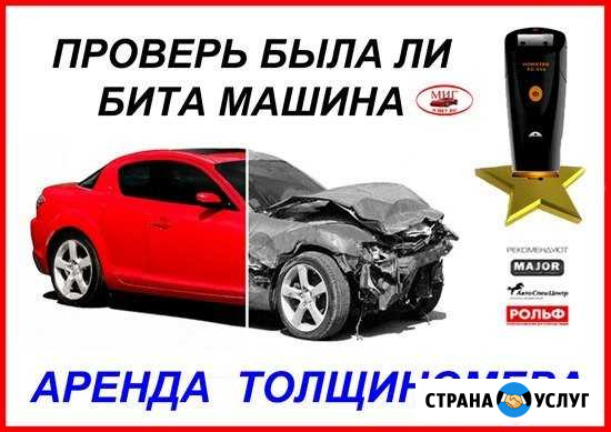 Аренда толщиномера Октябрьский - изображение 1
