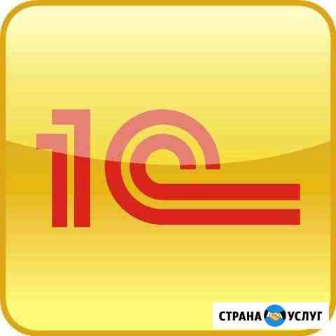 1С Программист Чебоксары
