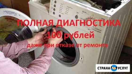 Ремонт стиральных машин Нижний Новгород