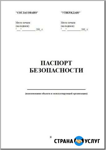 Паспорт безопасности Шатура - изображение 1