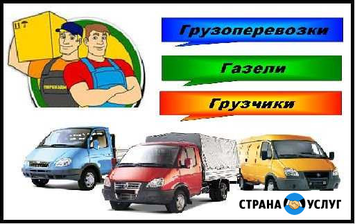 Грузуперевозки,газель,услуги грузчиков Томск - изображение 1