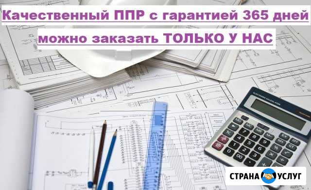 Разработка ппр, ппрк, пос, ТК, под, ппрв Тюмень - изображение 1