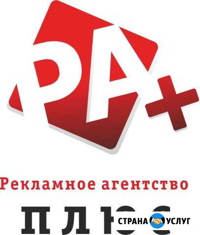 Рекламное агентство плюс Липецк - изображение 1