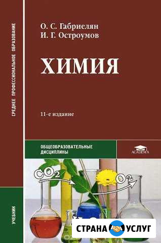 Репетитор по химии (подготовка к огэ/егэ/впр) Ростов-на-Дону - изображение 1