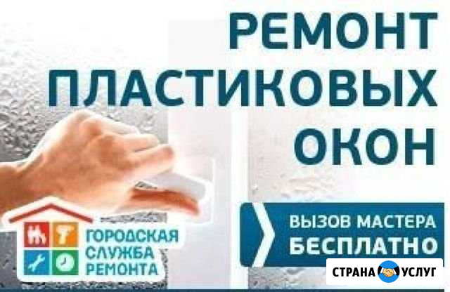 Ремонт пластиковых окон Тюмень - изображение 1