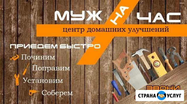 Муж на час Новокузнецк - изображение 1