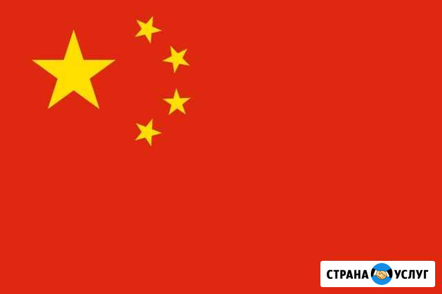 Репетитор по китайскому языку Хабаровск - изображение 1