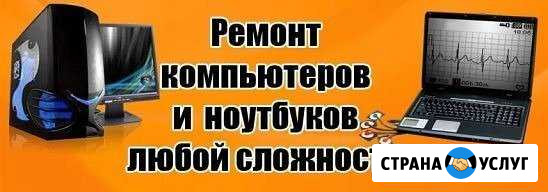 Ремонт компьютеров ноутбуков планшетов Бийск - изображение 1