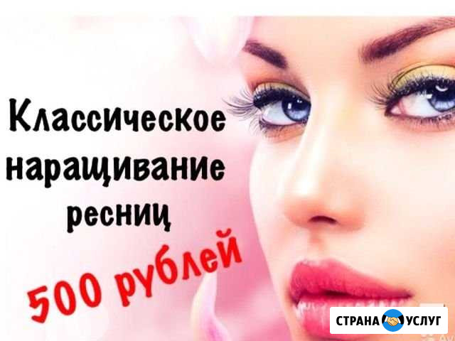 Класическое наращивание ресниц Торопец - изображение 1