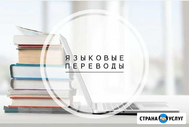 Письменные переводы Хабаровск - изображение 1