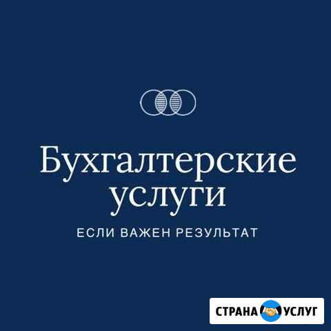 Бухгалтер для Вашего бизнеса Миасс - изображение 1