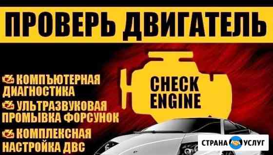 Диагностика двс автомобиля Томск