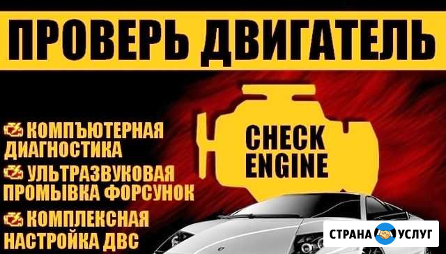 Диагностика двс автомобиля Томск - изображение 1