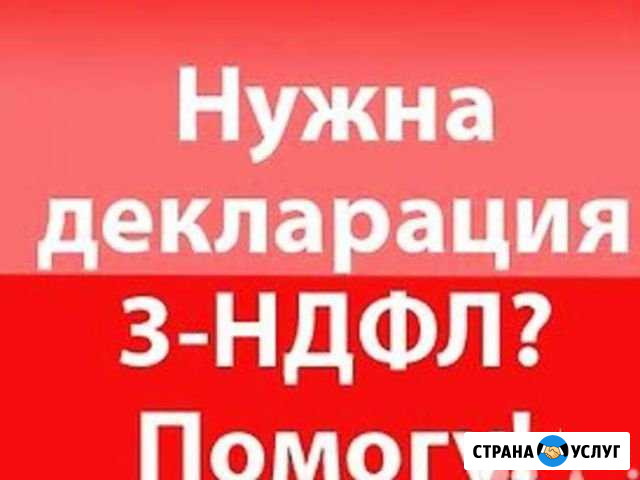 Заполнение деклараций 3-ндфл Черногорск - изображение 1