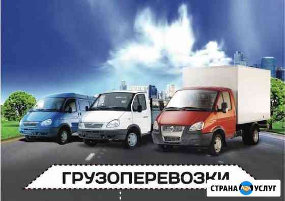 Перевозки/Переезды Ростов, обл, РФ Ростов-на-Дону
