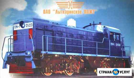 Сдаётся ж.д. путь под выгрузку щебня и.т.д Лыткарино