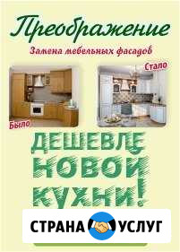 Реставрация кухонных гарнитуров Лысьва - изображение 1