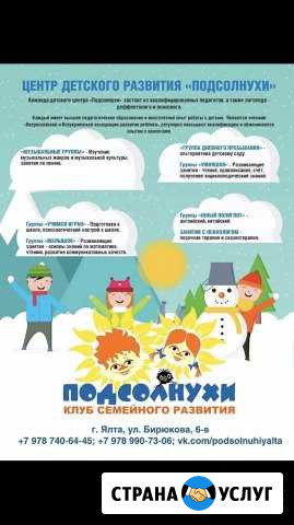Детский клуб «Подсолнухи» Ялта - изображение 1