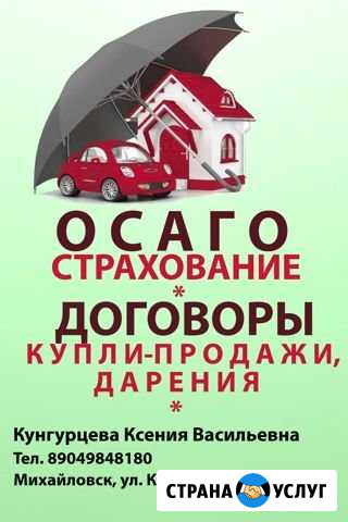 Агентство недвижимости Юридические услуги Михайловск - изображение 1