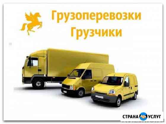 Перевозка любого груза Керчь
