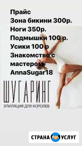 Услуги шугаринга Зеленодольск - изображение 1