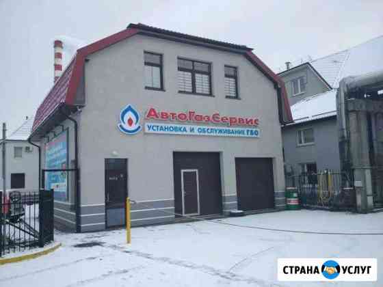 Автогаз, гбо Калининград