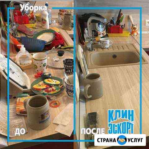 Генеральная уборка квартир и коттеджей Курган