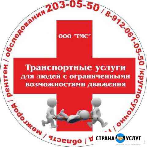 Перевозка-Людей-С Ограничиными-Физическими-Возможн Пермь
