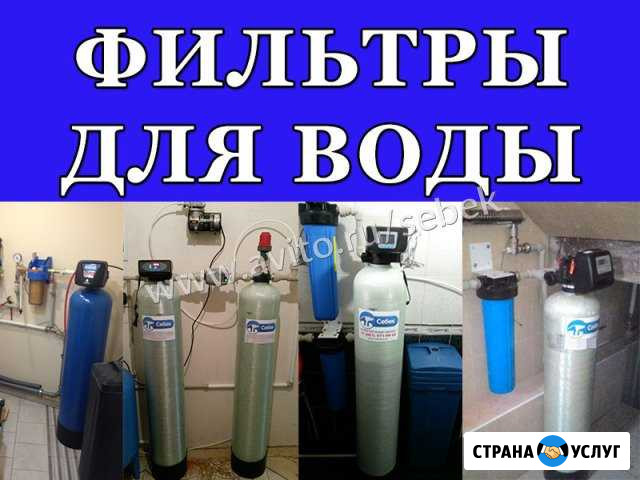 Фильтры для воды / Очистка воды / Водоподготовка Тамань - изображение 1