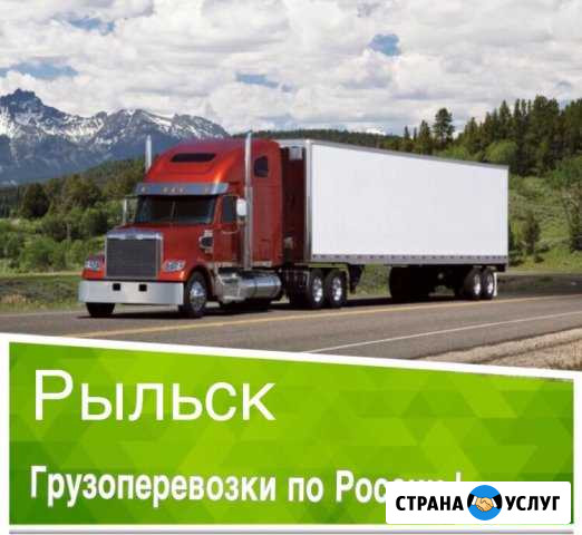 Переезды из/в Рыльск Рыльск - изображение 1