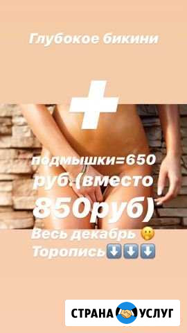 Шугаринг Азов - изображение 1