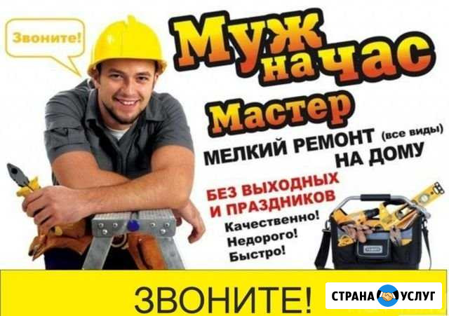 Мастер на час Сантехник Электрик Новосибирск - изображение 1