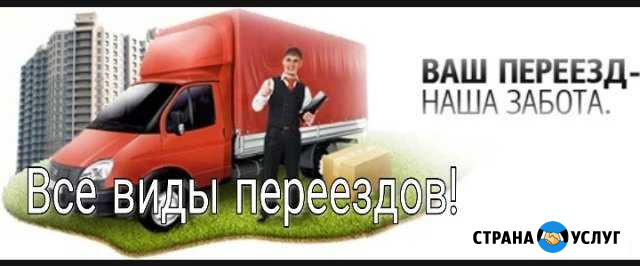 Переезды Ульяновск - изображение 1