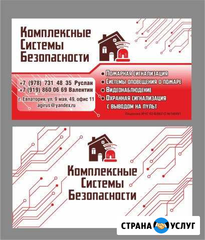 Монтаж пожарной сигнализации Евпатория - изображение 1