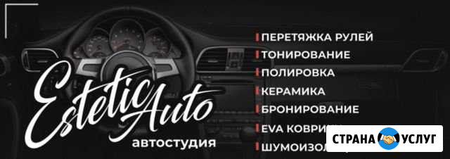 Тонирование, ремонт сколов, Перетяжка рулей Троицк - изображение 1