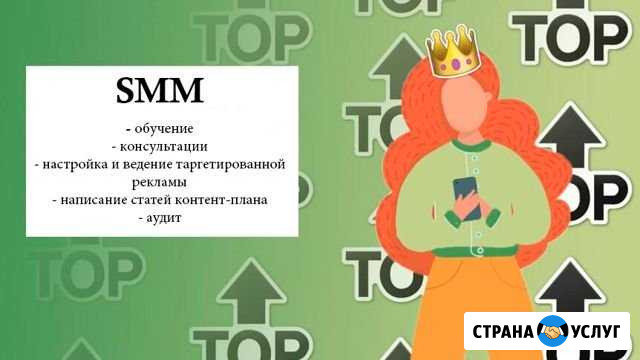 SMM консультации, обучение, таргет (реклама) Самара - изображение 1