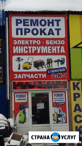 Прокат Аренда Ремонт строительного инструмента Обнинск - изображение 1