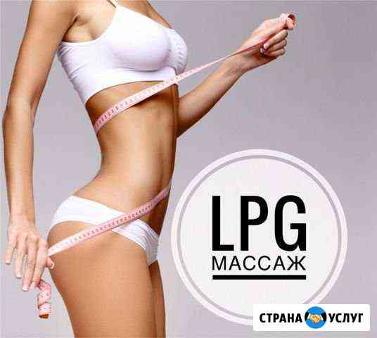 LPG массаж Челябинск