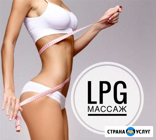 LPG массаж Челябинск - изображение 1