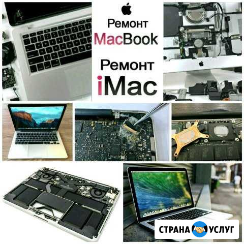 Ремонт MacBook - iMac Благовещенск - изображение 1
