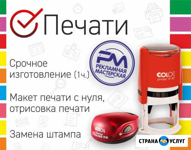 Печати ип, ооо. Штампы. Печать по оттиску Великие Луки - изображение 1