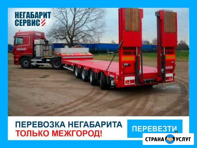 Перевозка негабарита / Трал / Аренда Трала Иркутск - изображение 1