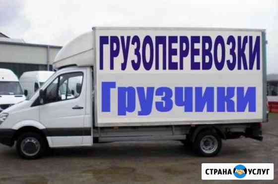 Грузоперевозки Грузчики Газели Красноярск