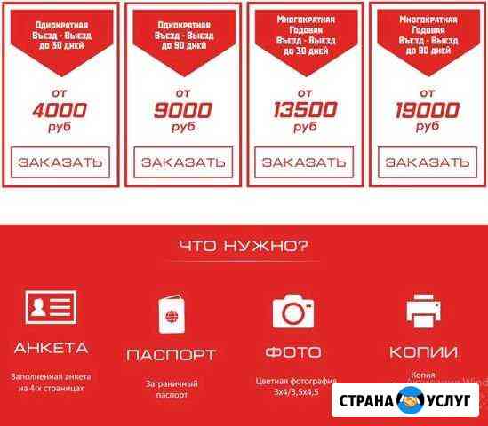 Оформим годовую визу в Китай в Иркутске Иркутск